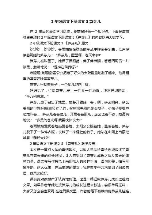 2年级语文下册课文3笋芽儿