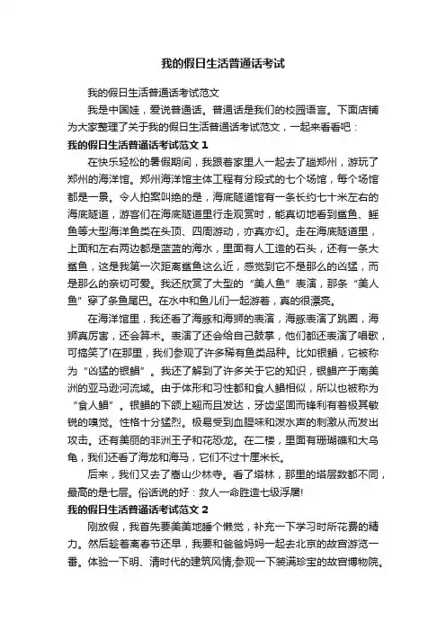 我的假日生活普通话考试