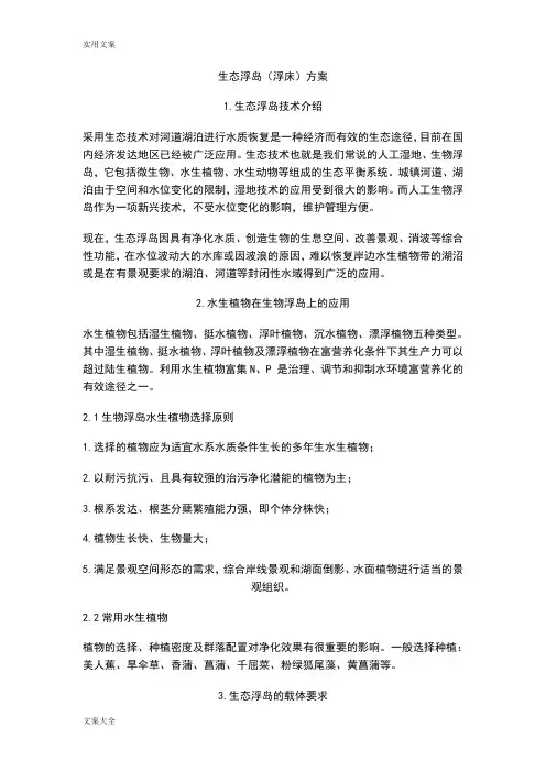 生态浮岛(浮床)方案设计