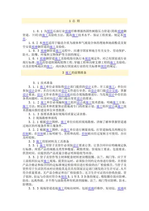玻璃纤维增强热固性树脂压力管道施工及验收规范