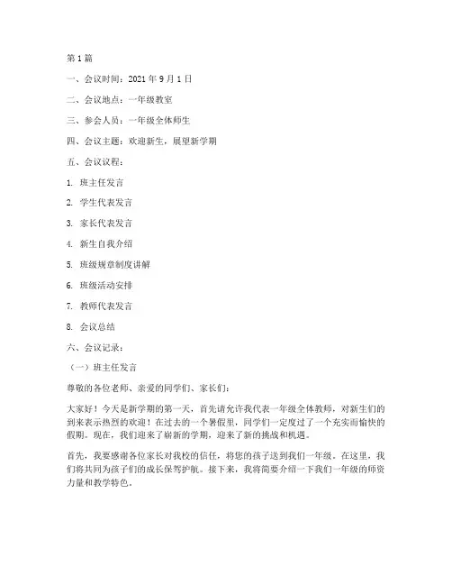 新一年级班会记录(3篇)