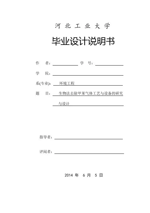 生物滴滤塔毕业设计