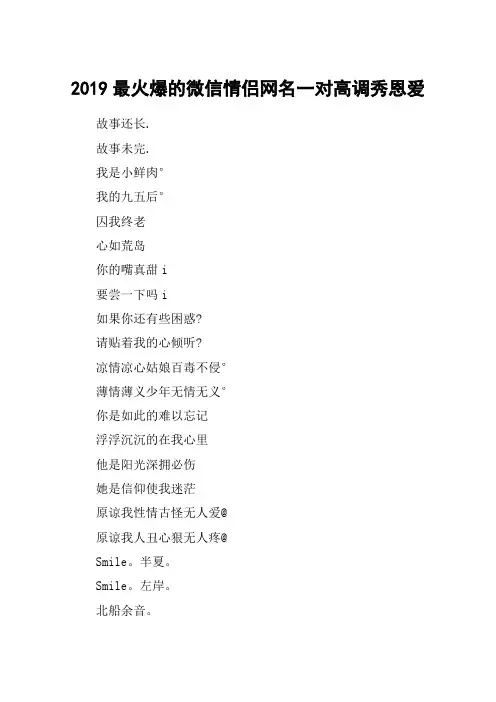 2019最火爆的微信情侣网名一对高调秀恩爱