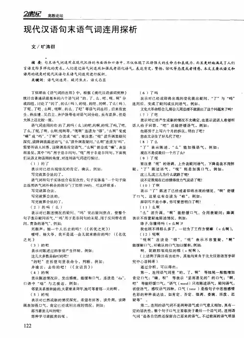 现代汉语句末语气词连用探析