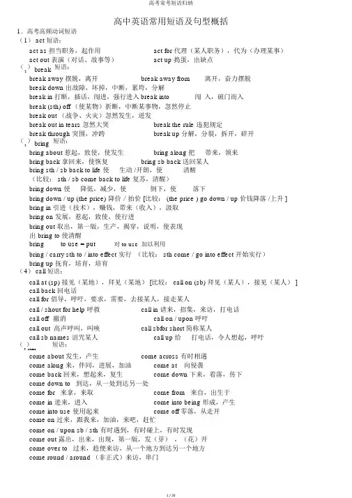 高考常考短语归纳
