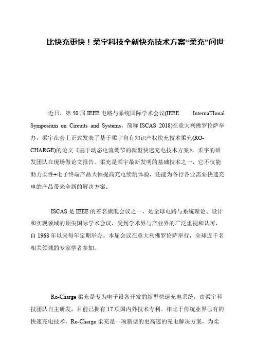 比快充更快!柔宇科技全新快充技术方案“柔充”问世