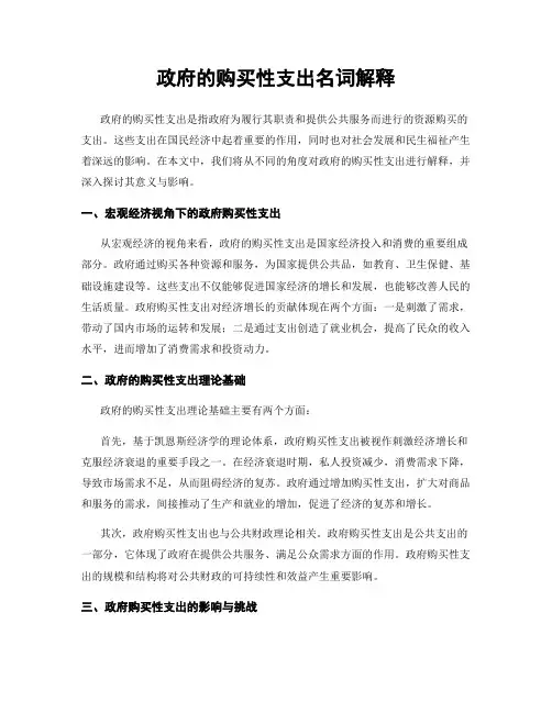 政府的购买性支出名词解释