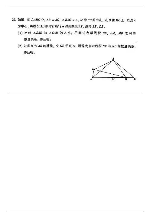 2021北京中考数学几综题（思路分析）