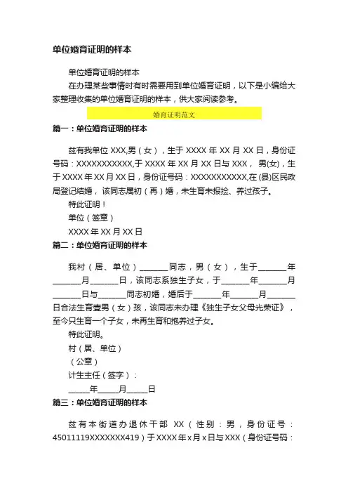 单位婚育证明的样本