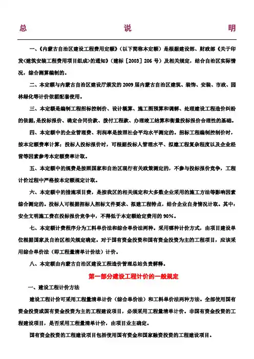 《内蒙古自治区建设工程费用定额》取费说明