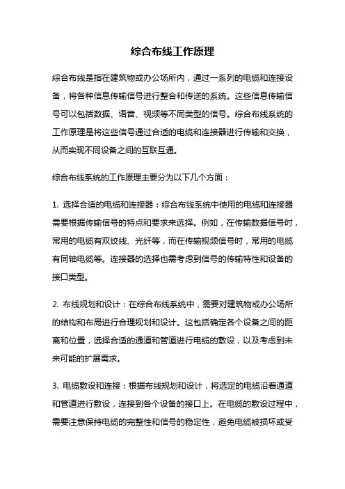 综合布线工作原理