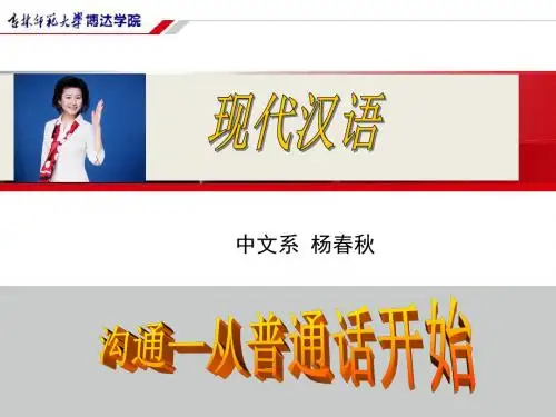 现代汉语第四章词汇(4-6)选编
