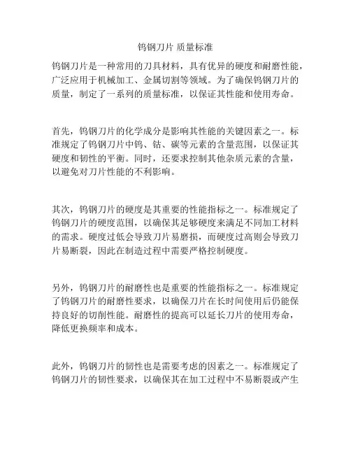 钨钢刀片 质量标准
