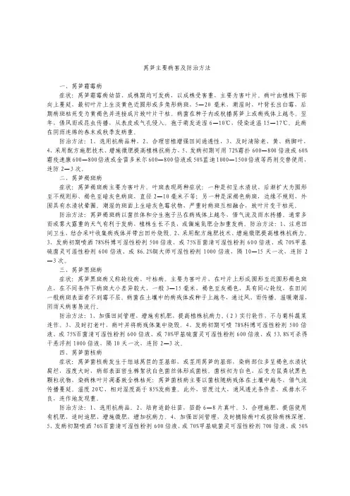 莴笋主要病害及防治方法