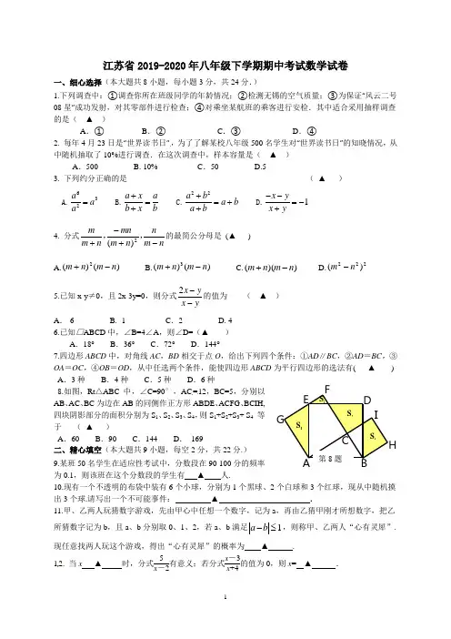 江苏省2019-2020年八年级下学期期中考试数学试卷9