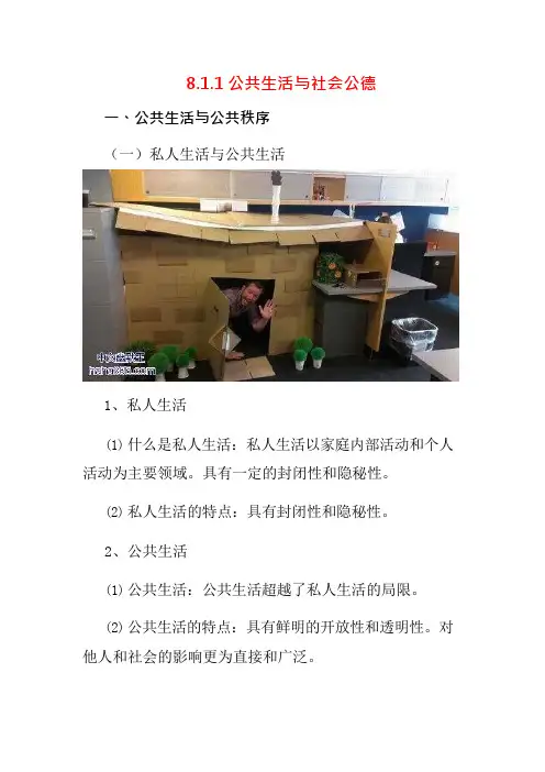 02-81.1公共生活中的道德规范