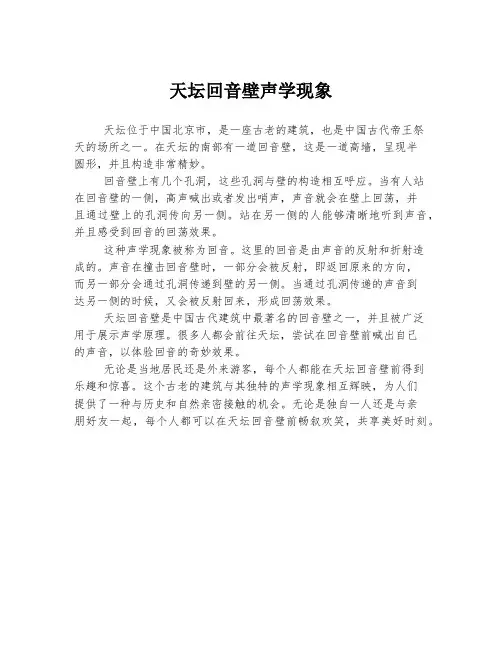 天坛回音壁声学现象