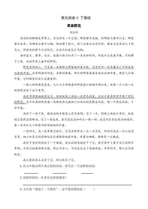 部编版六年级语文上册一单元第2课《丁香结》类文阅读含答案