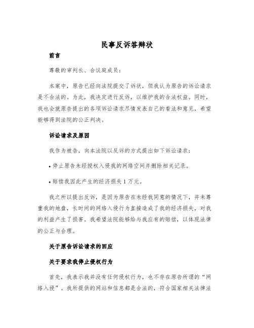 2025年民事反诉答辩状