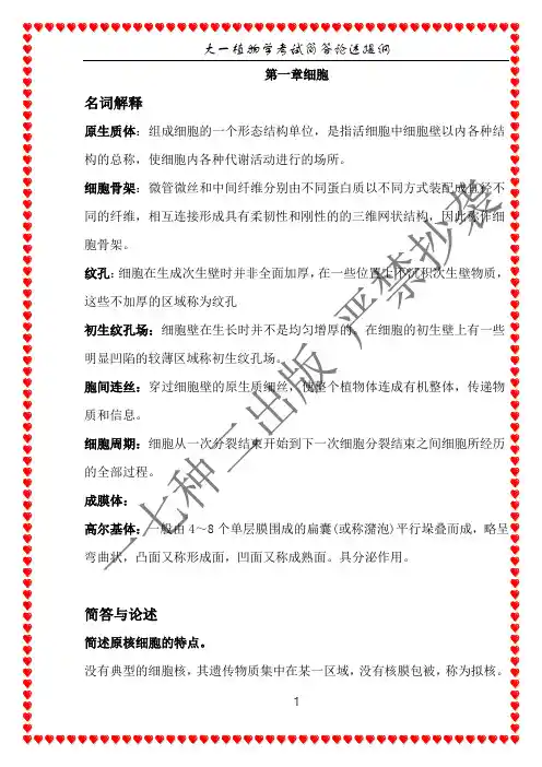 植物学全部知识点总结