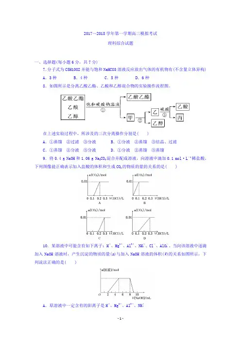 贵州省遵义航天高级中学2018届高三假期模拟考试理科综合化学试题 Word版含答案