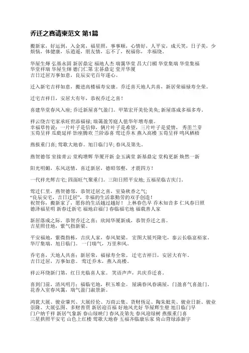 乔迁之喜请柬范文(汇总12篇)