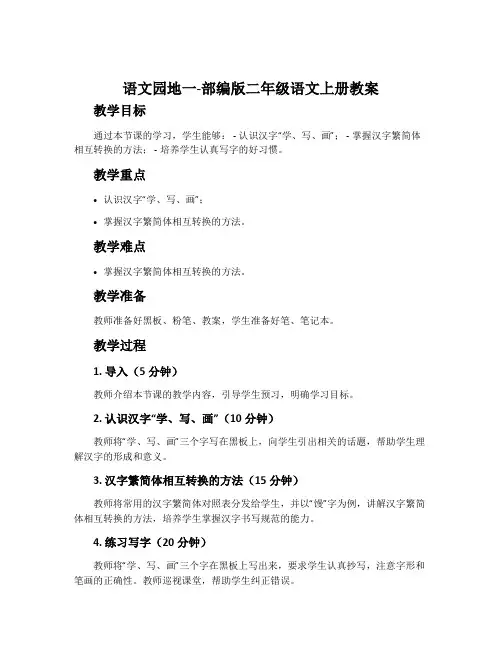 语文园地一-部编版二年级语文上册教案