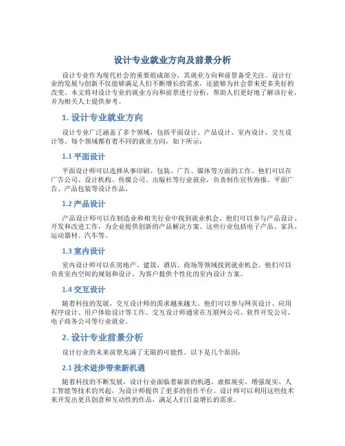 设计专业就业方向及前景分析