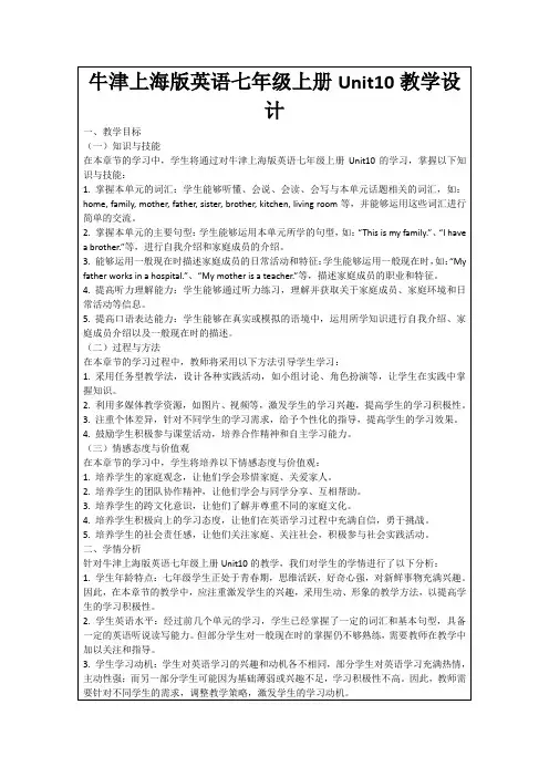 牛津上海版英语七年级上册Unit10教学设计