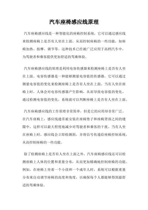 汽车座椅感应线原理
