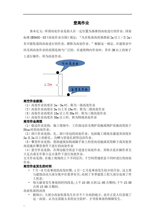登高作业