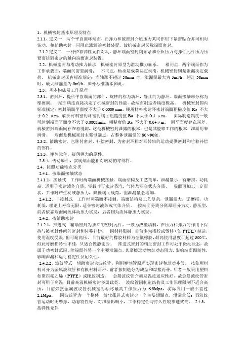 机械密封定义