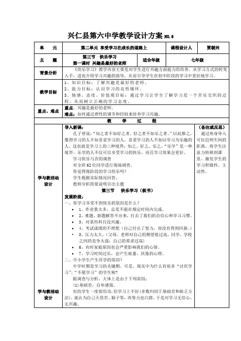 湘教版七年级上册道德与法律第二单元享受学习第三节学快乐学习第一课时兴趣是最好的老师(教案)