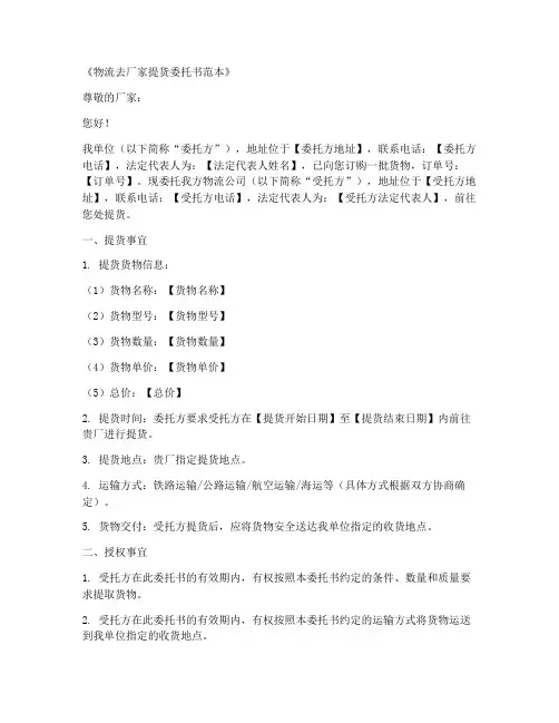 物流去厂家提货委托书范本