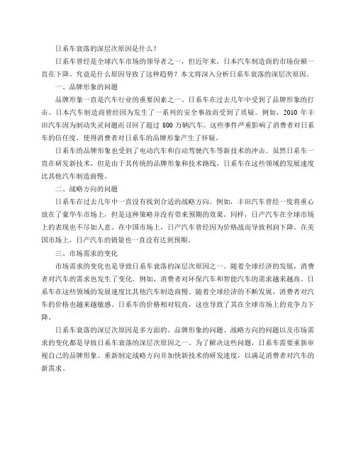有没有大佬给分析一下,日系车衰落的深层次原因是什么？