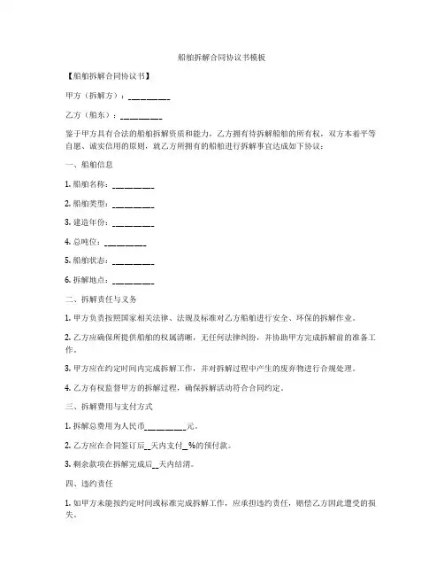 船舶拆解合同协议书模板