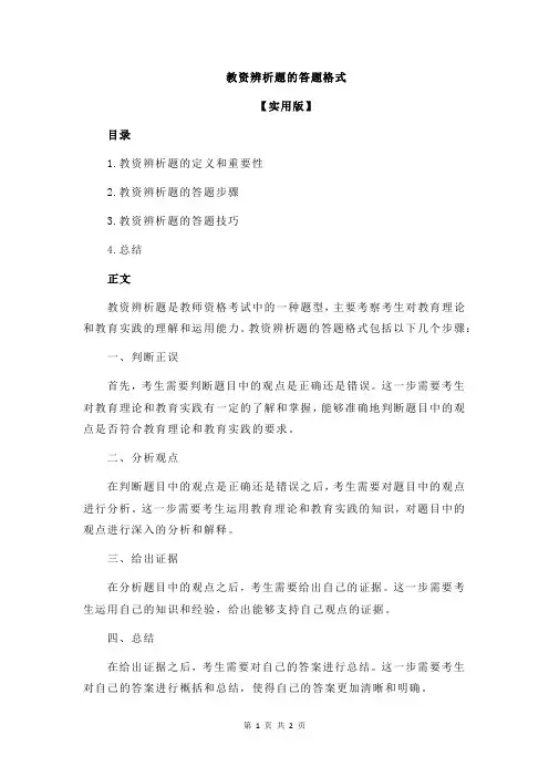 教资辨析题的答题格式