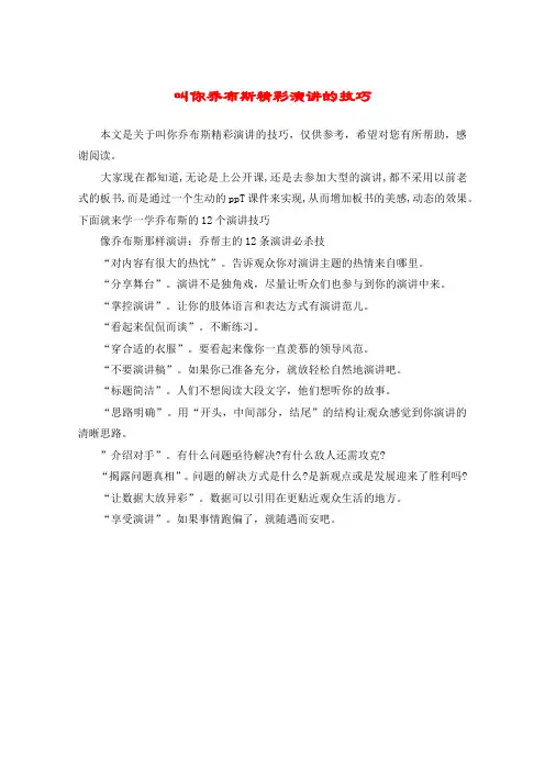 叫你乔布斯精彩演讲的技巧