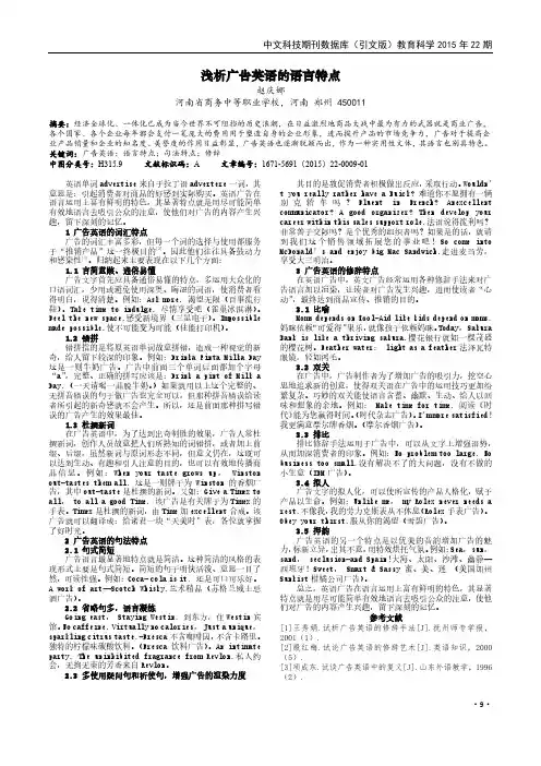 浅析广告英语的语言特点