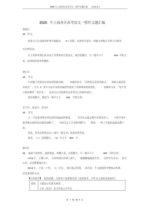 2020年上海各区高考语文一模作文题汇编(全收录)