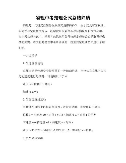 物理中考定理公式总结归纳