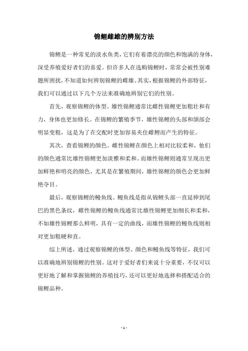 锦鲤雌雄的辨别方法