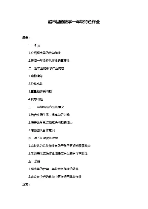 超市里的数学一年级特色作业