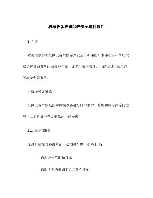 机械设备维修保养安全培训课件