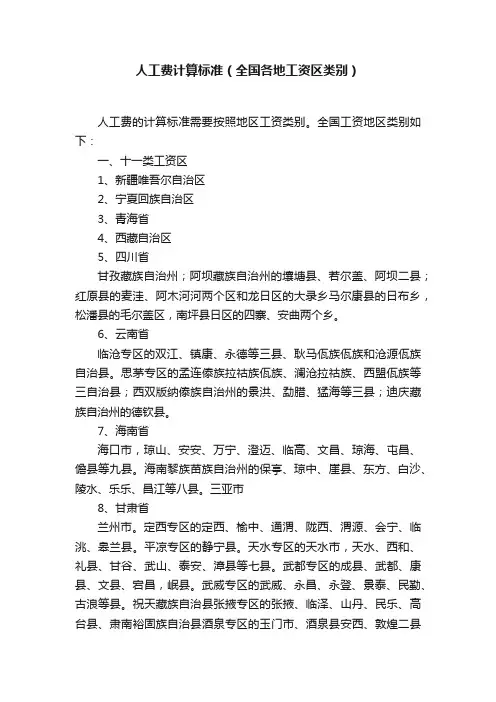 人工费计算标准（全国各地工资区类别）