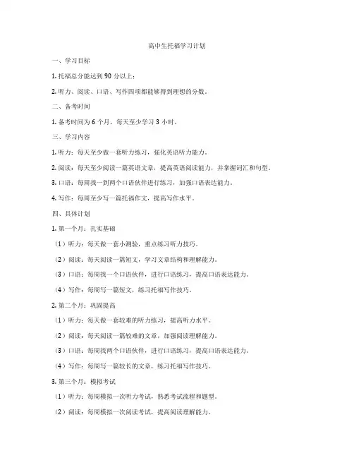 高中生托福学习计划