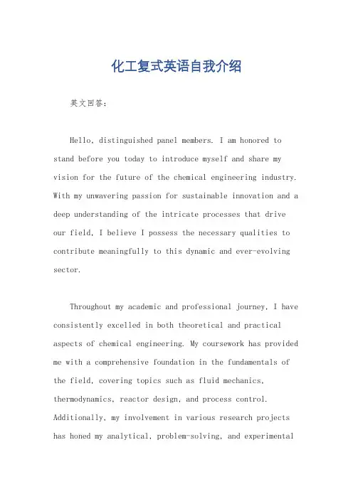 化工复式英语自我介绍
