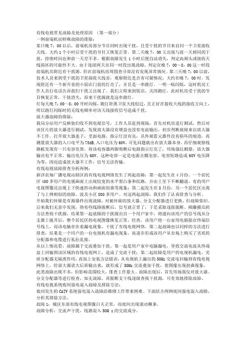 有线电视常见故障及处理原因