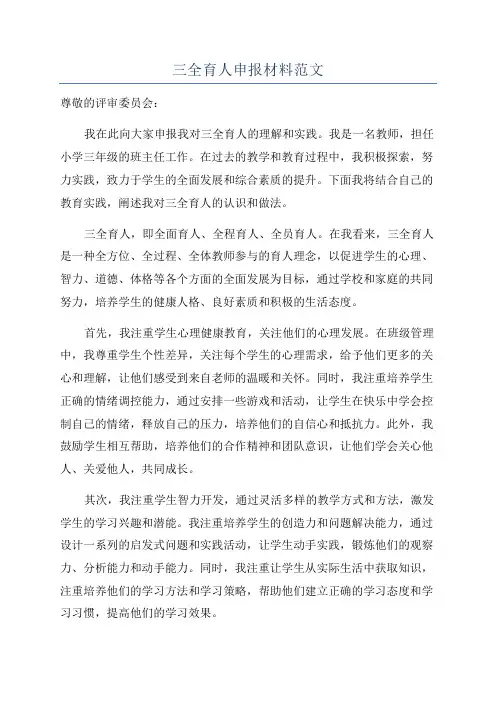 三全育人申报材料范文