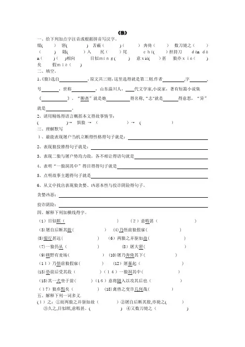 狼练习题附答案